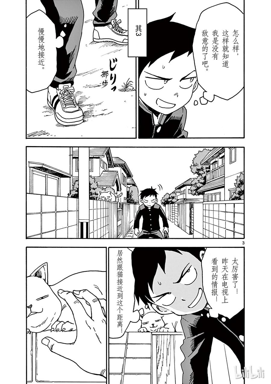 擅长捉弄的高木同学有第四季吗漫画,034 猫3图