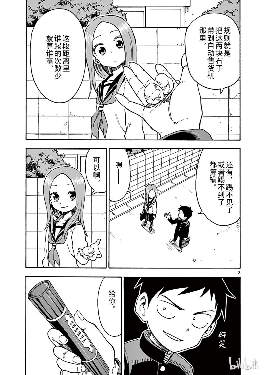 擅长捉弄的高木同学真人版免完整漫画,047 踢石子3图