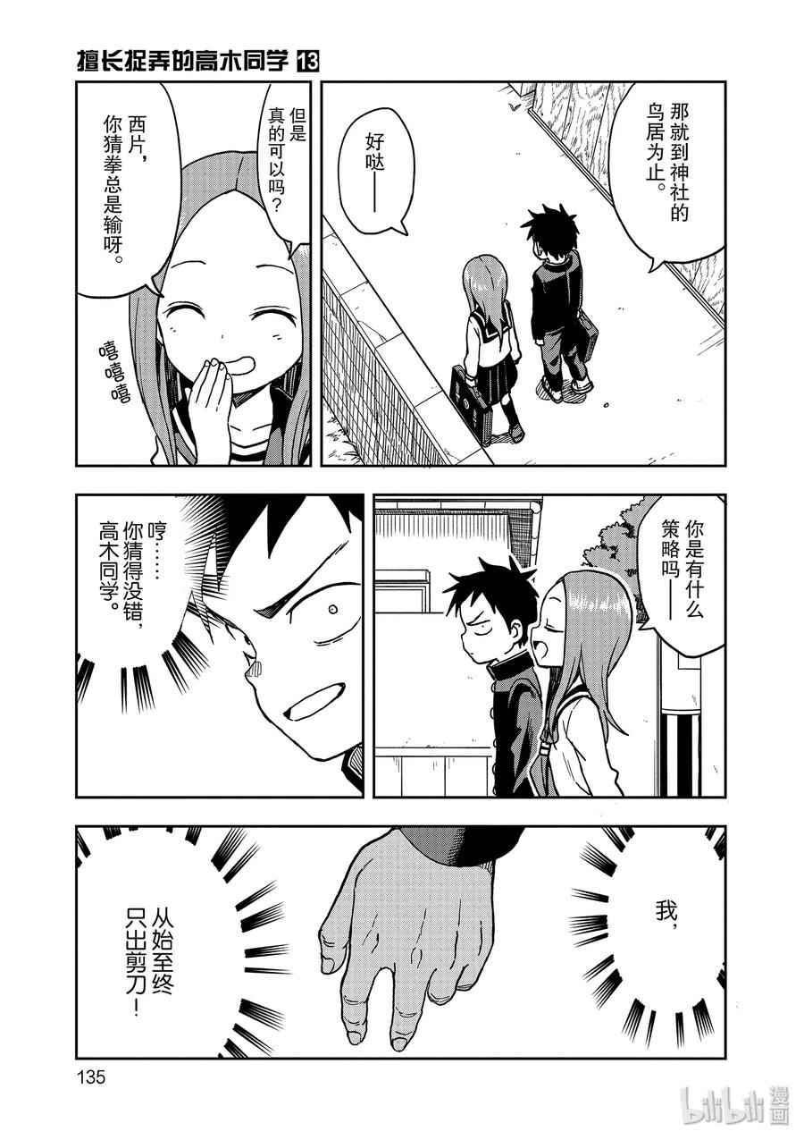 擅长捉弄的高木同学真人版免完整漫画,117 格力高3图