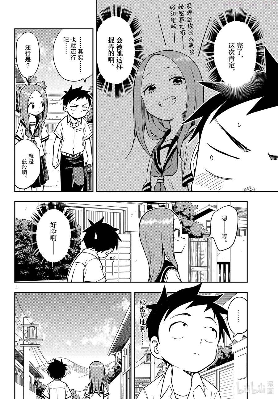 擅长捉弄的高木同学第1季漫画,149 秘密基地4图