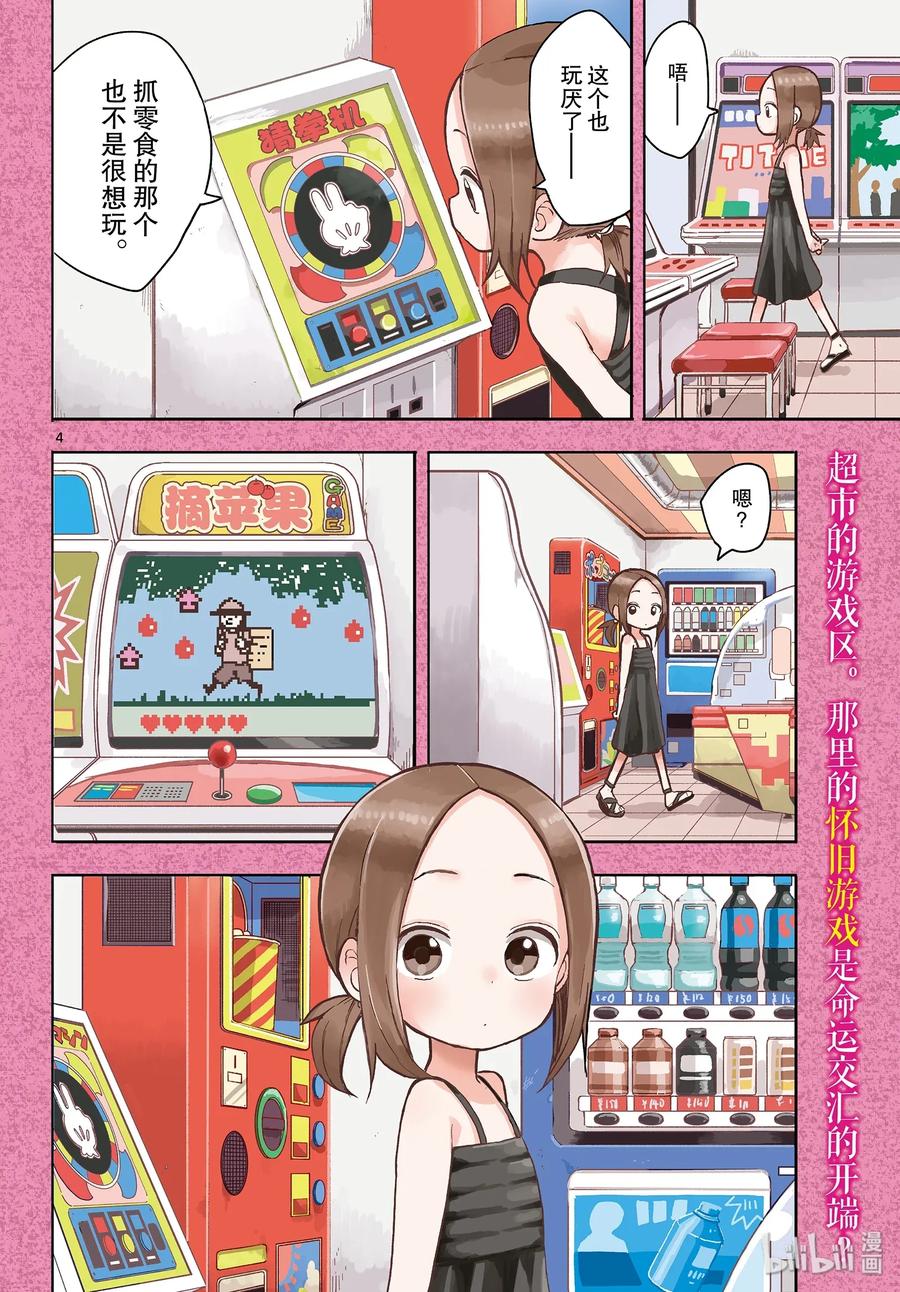 擅长捉弄的高木同学真人版免完整漫画,130 排行榜4图