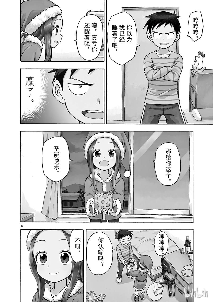 擅长捉弄的高木同学真人版免完整漫画,076 岁末①4图