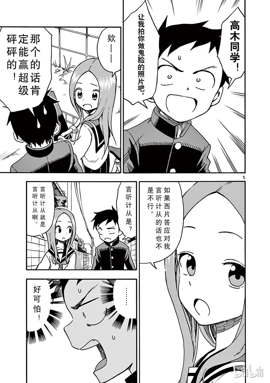 擅长捉弄的高木同学真人版免完整漫画,036 照片5图