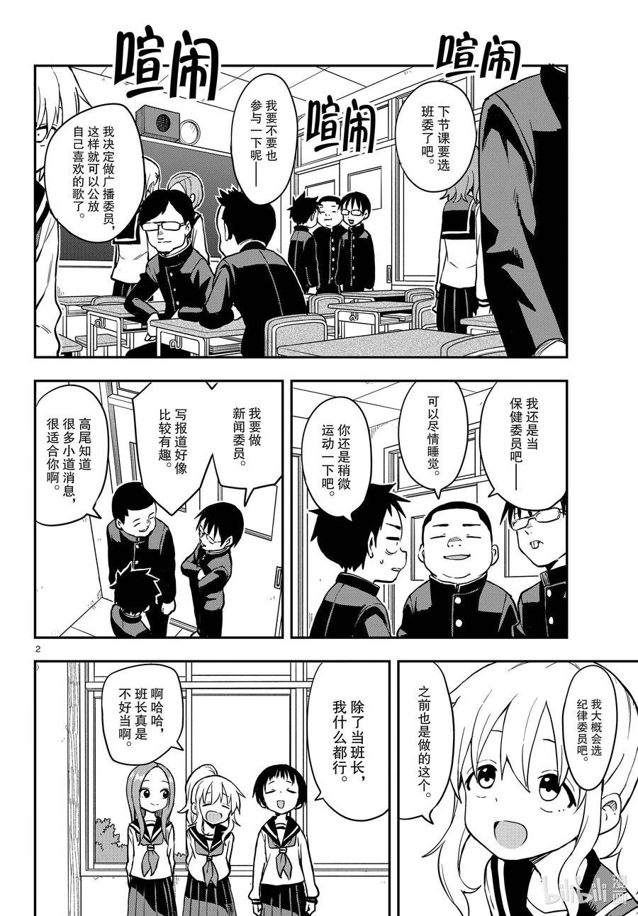 擅长捉弄的高木同学真人版免完整漫画,165 决定班委2图