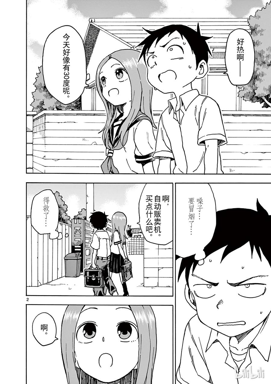 擅长捉弄的高木同学真人版免完整漫画,073 间接接吻5图