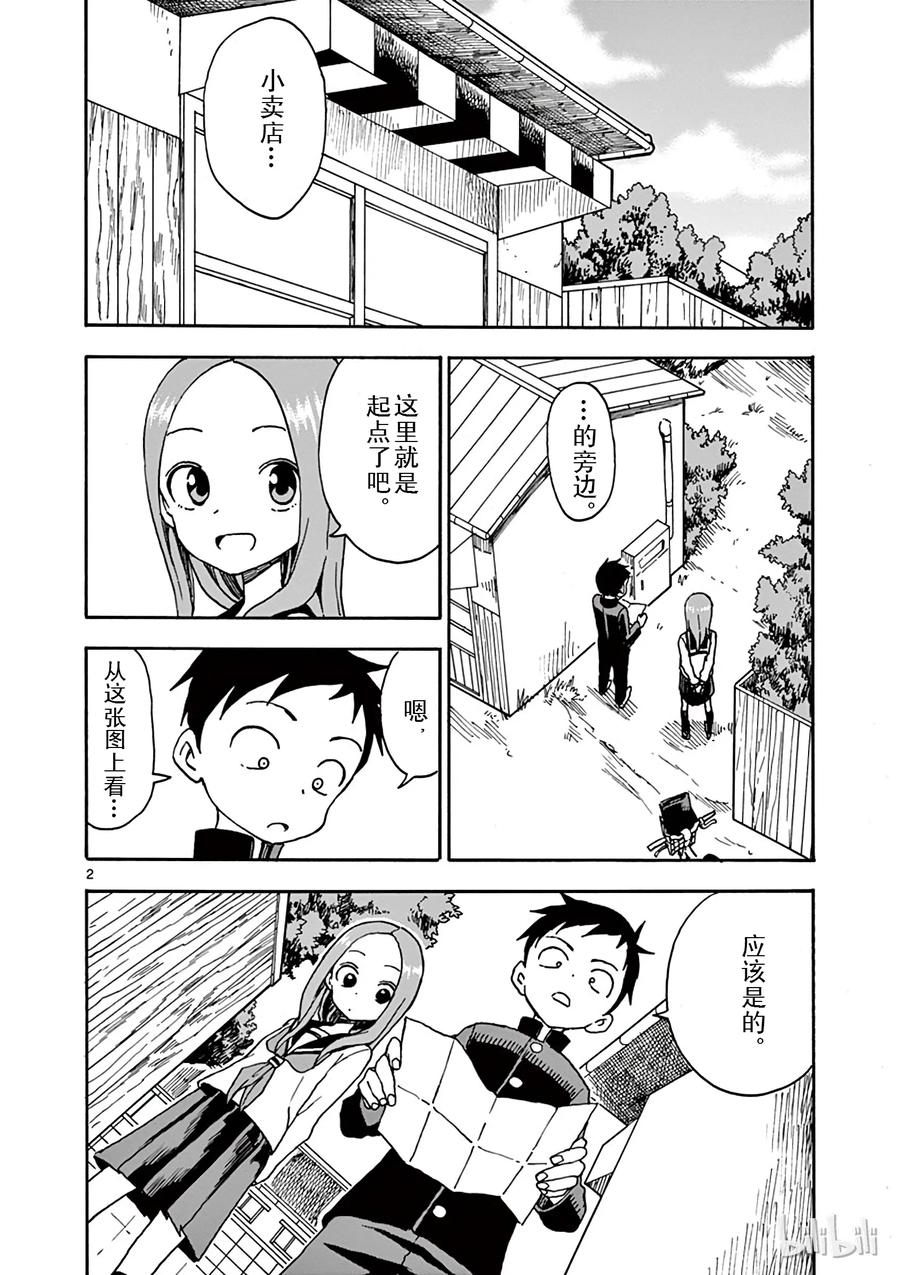 擅长捉弄的高木同学真人版免完整漫画,052 寻宝2图