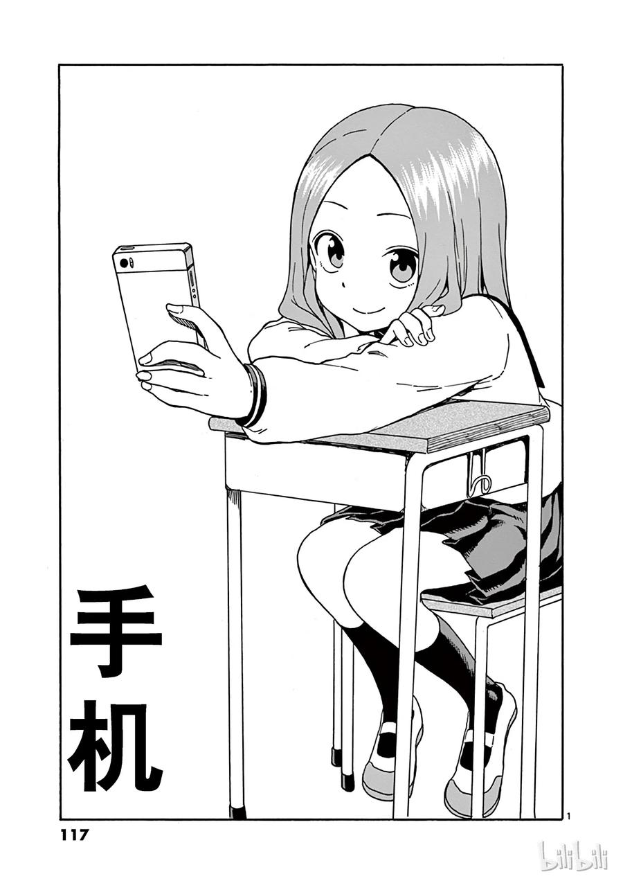 擅长捉弄的高木同学真人版免完整漫画,035 手机1图