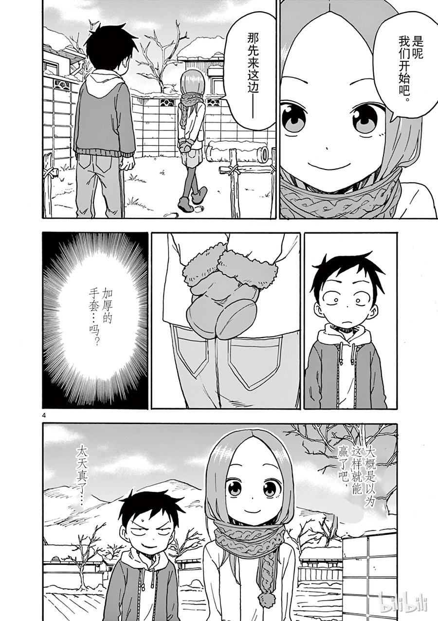 擅长捉弄的高木同学有第四季吗漫画,070 雪人4图