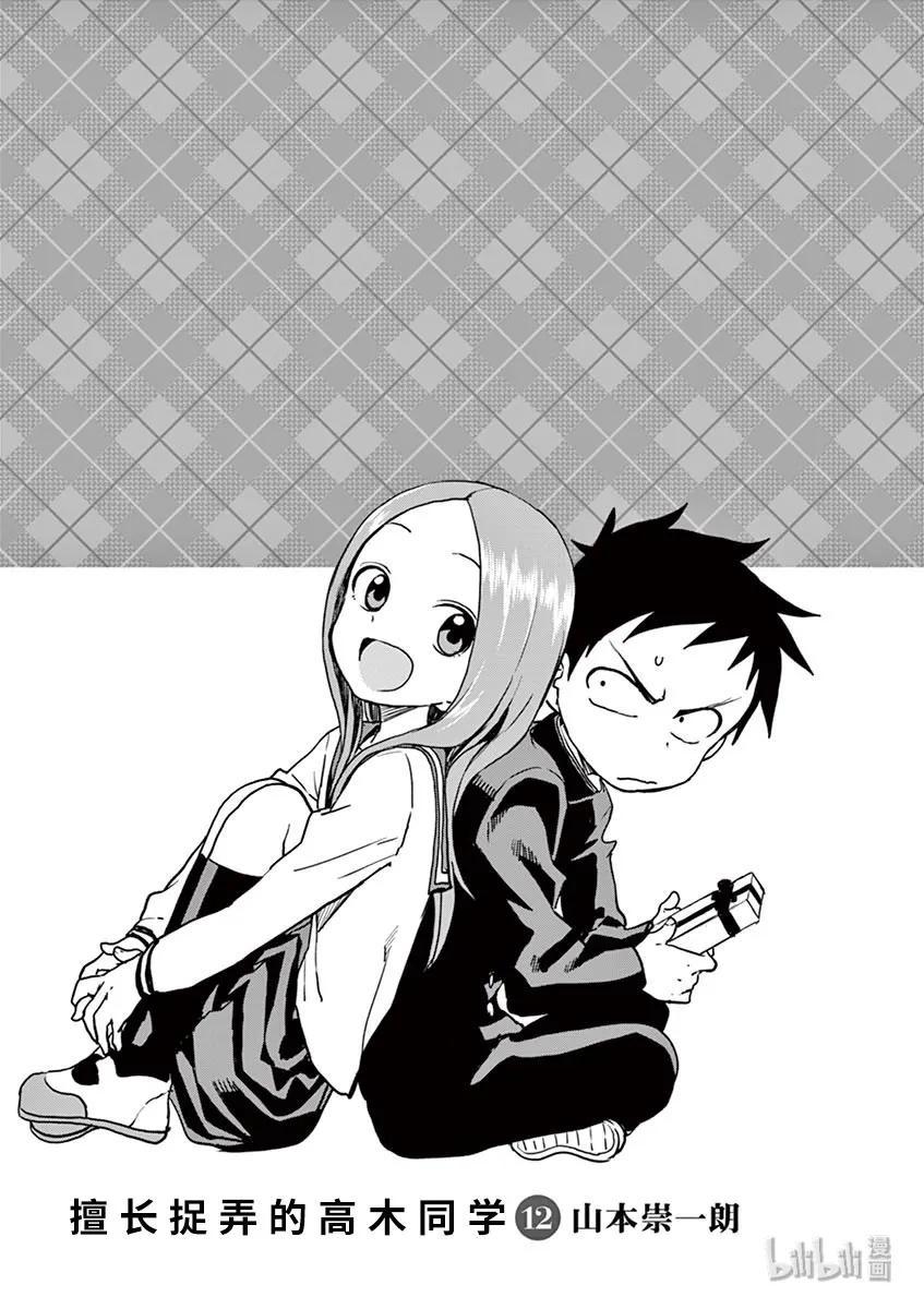 擅长捉弄的高木同学真人版免完整漫画,100 2年级2图