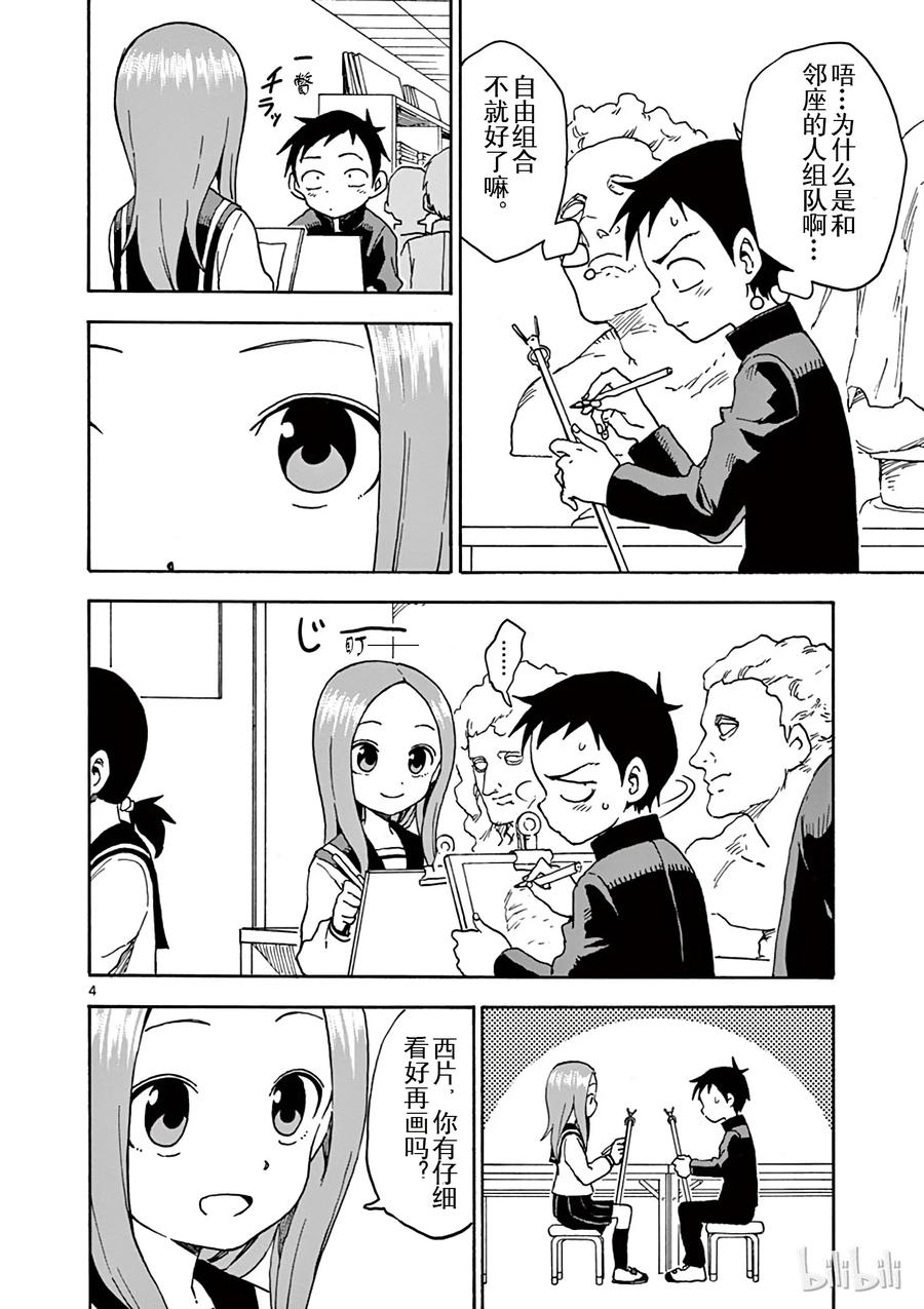 擅长捉弄的高木同学有第四季吗漫画,048 肖像画4图