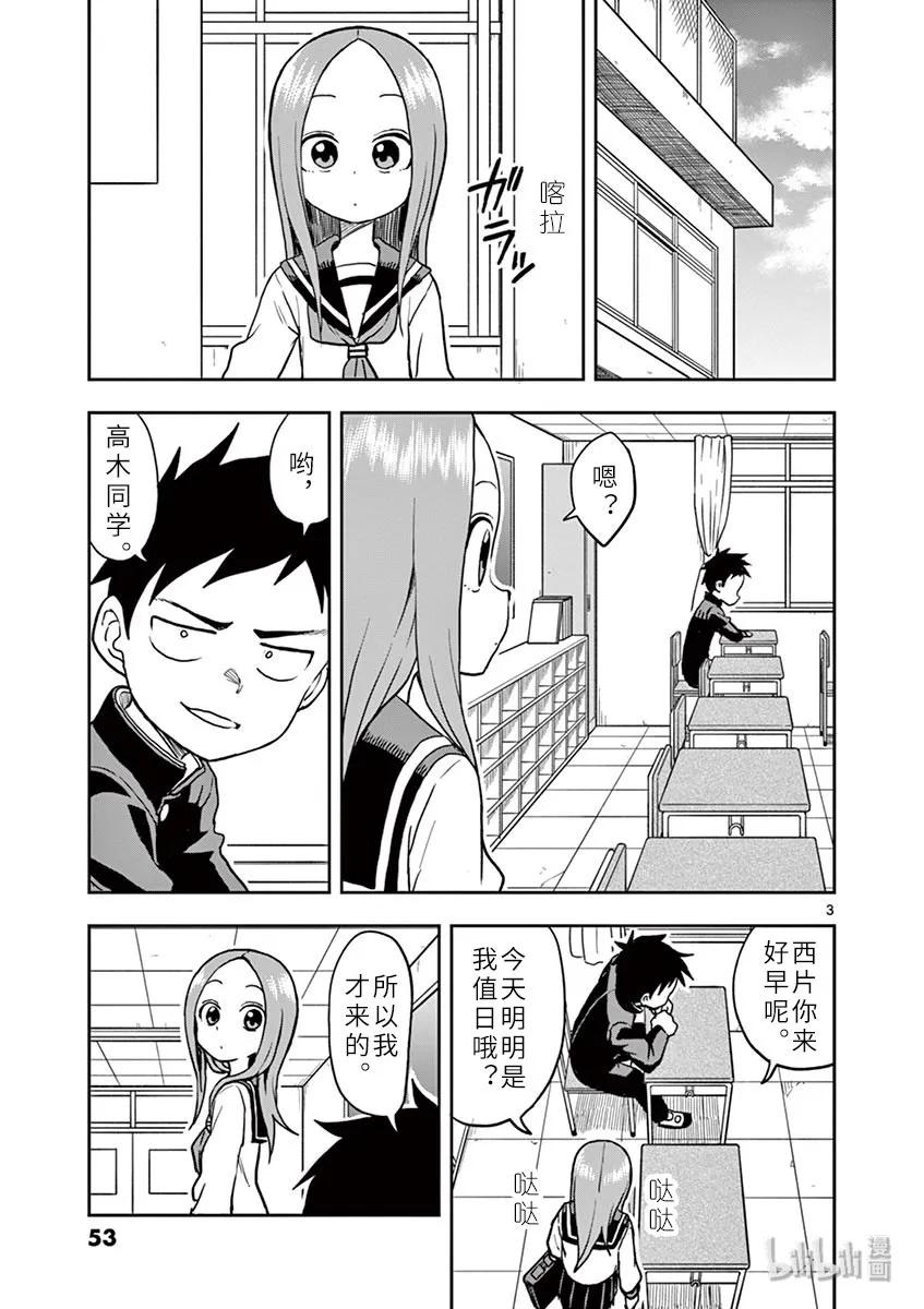 擅长捉弄的高木同学真人版免完整漫画,112 估价游戏3图