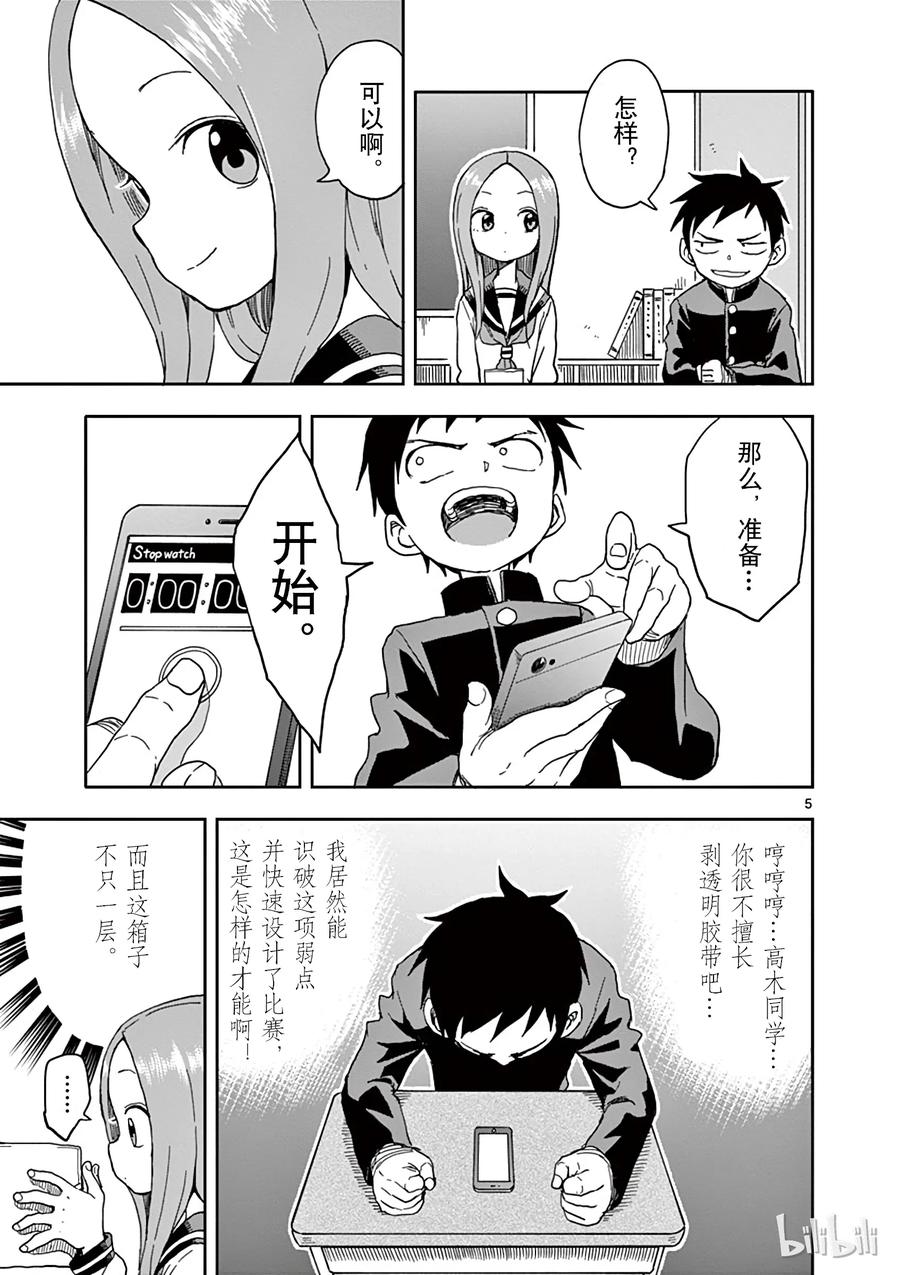 擅长捉弄的高木同学真人版免完整漫画,089 箱子5图