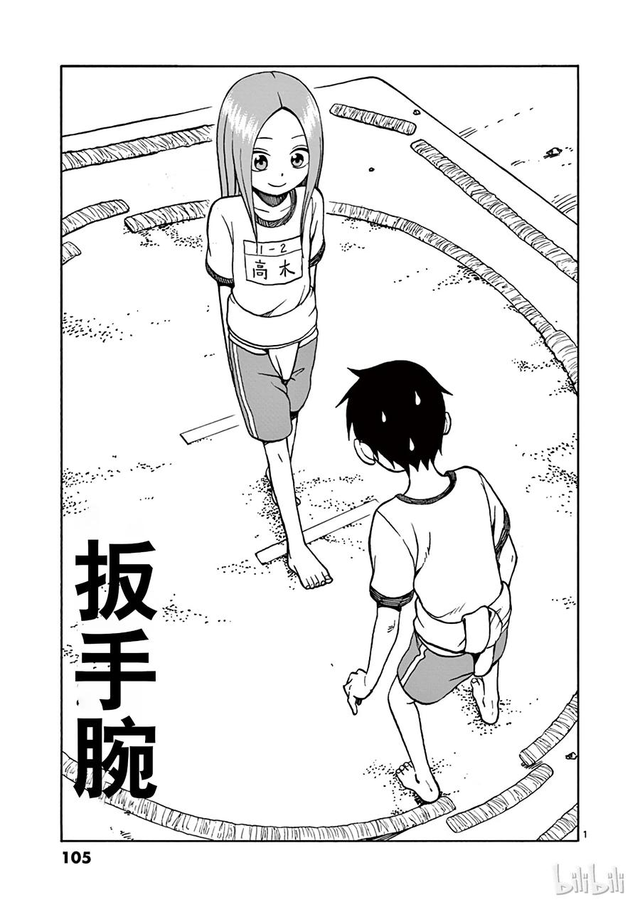 擅长捉弄的高木同学真人版免完整漫画,016 扳手腕1图