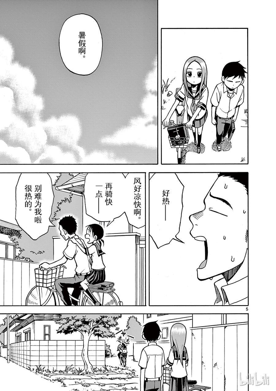 擅长捉弄的高木同学有第四季吗漫画,015 带人骑车5图