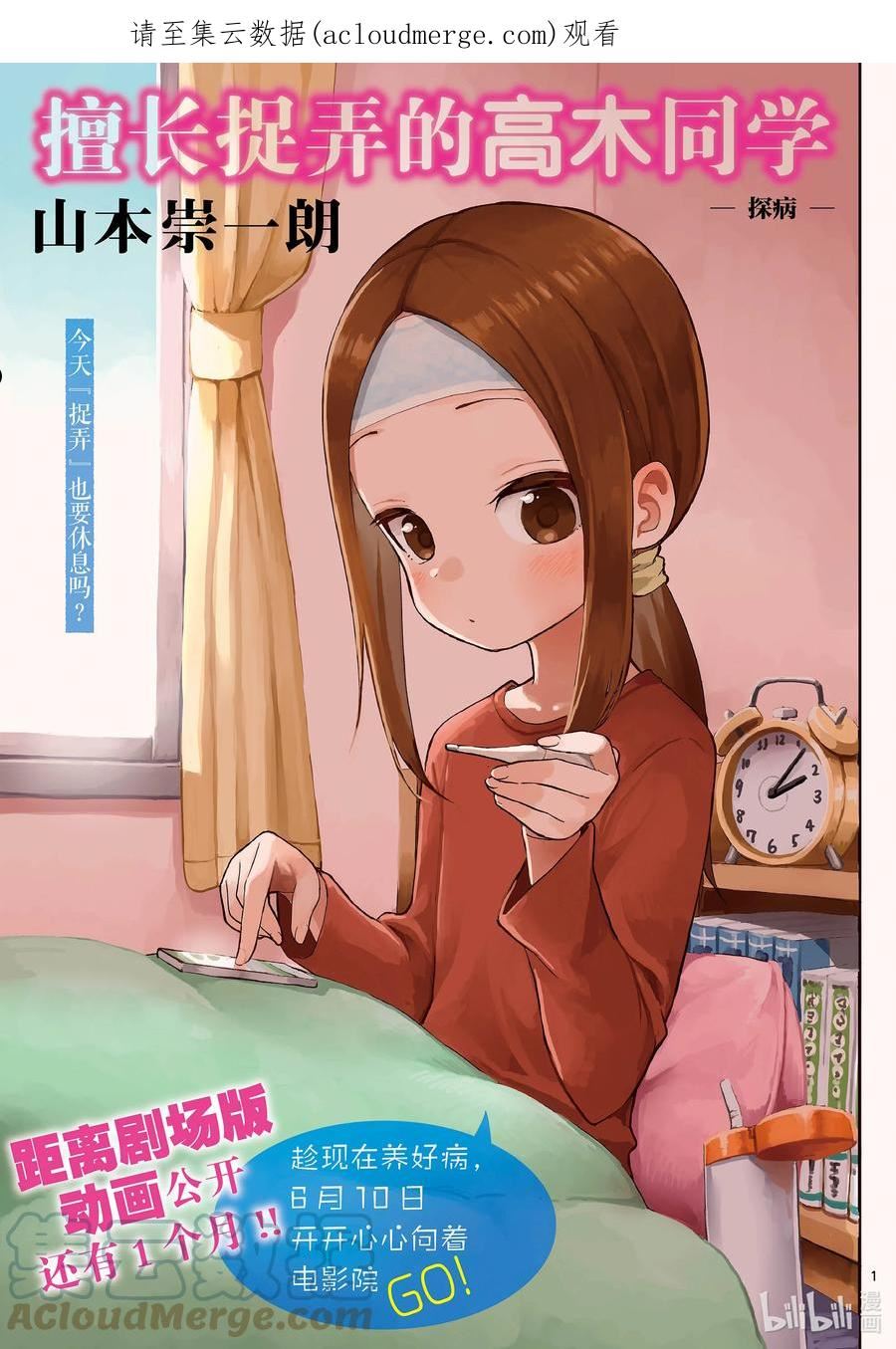 擅长捉弄的高木同学真人版免完整漫画,159 探病1图