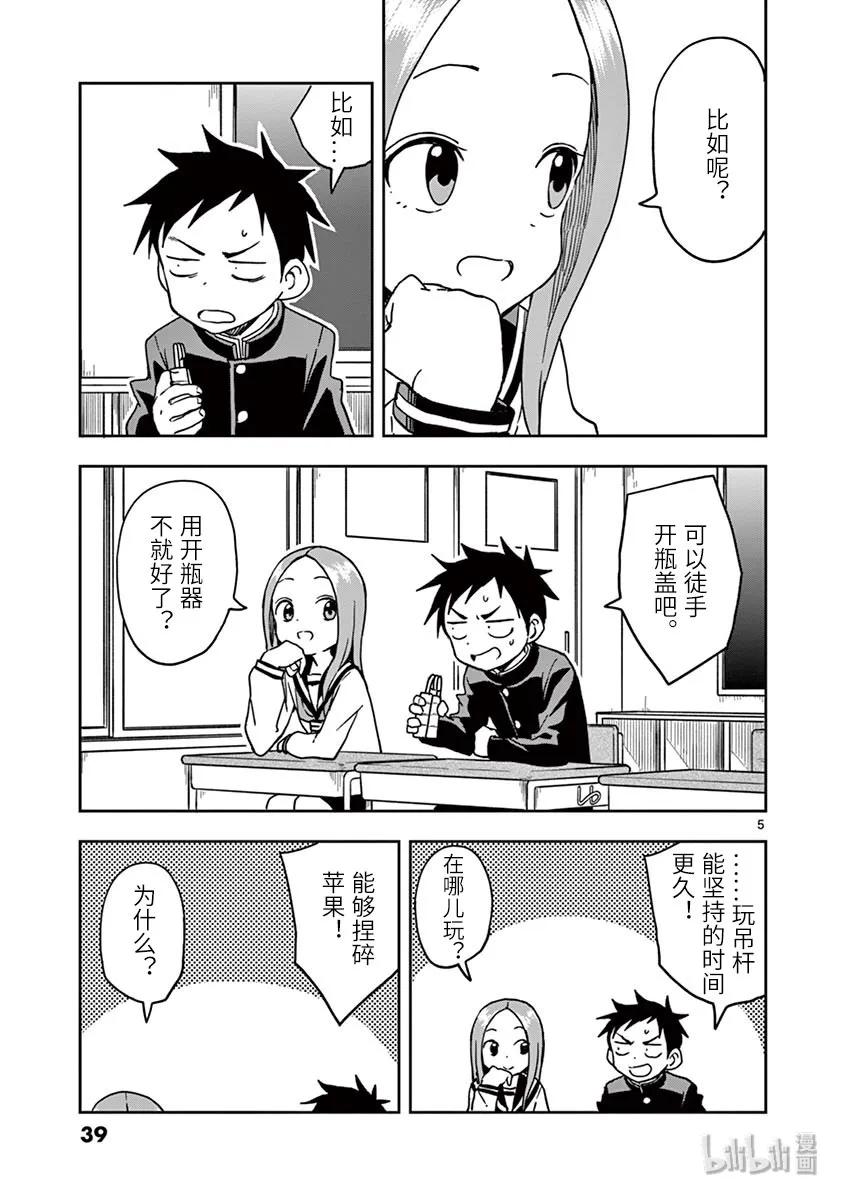擅长捉弄的高木同学真人版免完整漫画,102 锻炼握力的东西5图