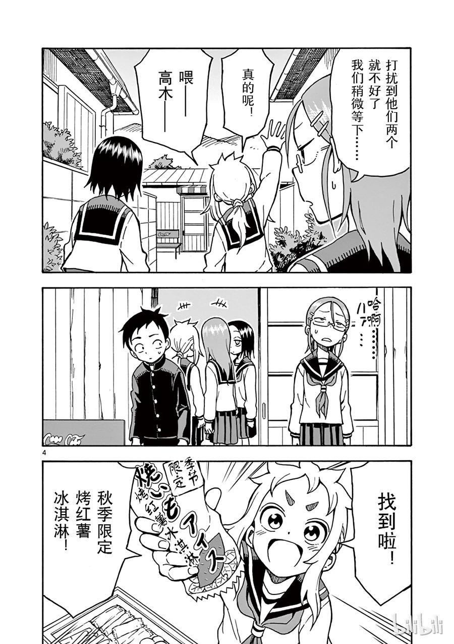 擅长捉弄的高木同学漫画,027 跟踪4图