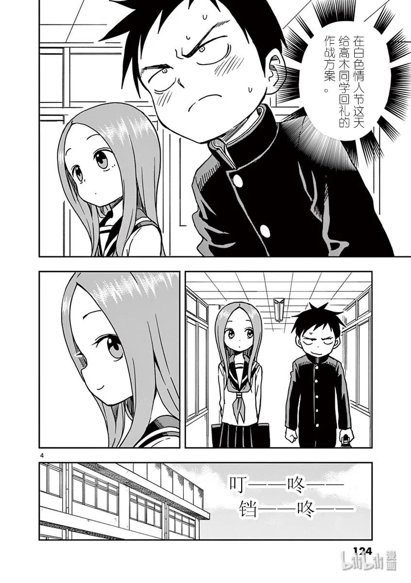 擅长捉弄的高木同学真人版免完整漫画,107 回礼4图