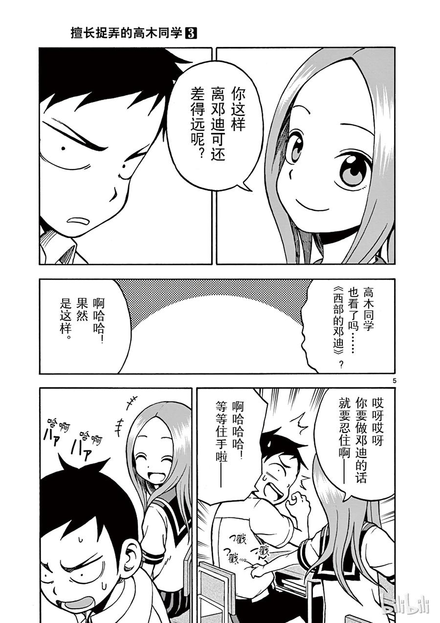 擅长捉弄的高木同学有第四季吗漫画,020 提问5图