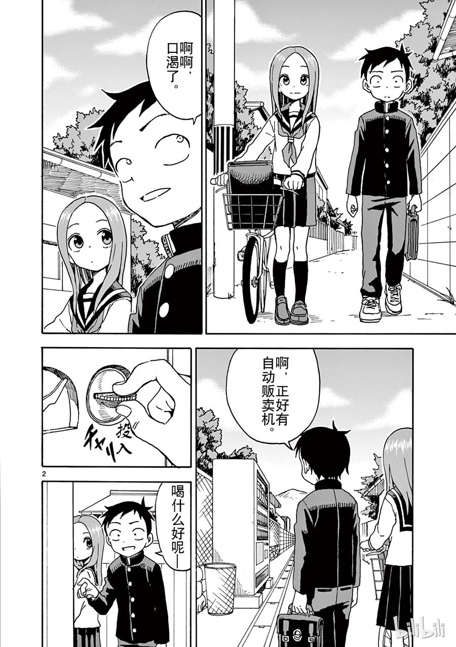 擅长捉弄的高木同学真人版免完整漫画,042 咖啡2图