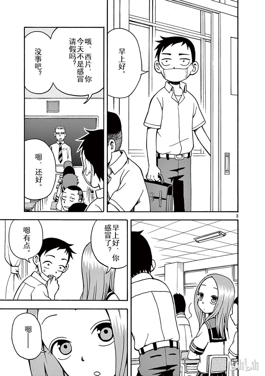 擅长捉弄的高木同学有第四季吗漫画,008 感冒3图