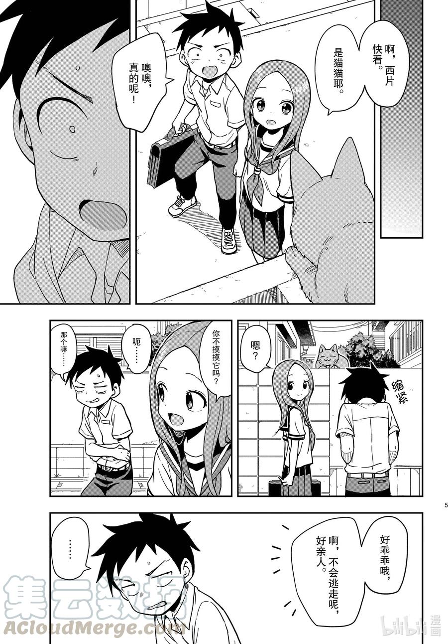 擅长捉弄的高木同学有第四季吗漫画,146 顾虑5图