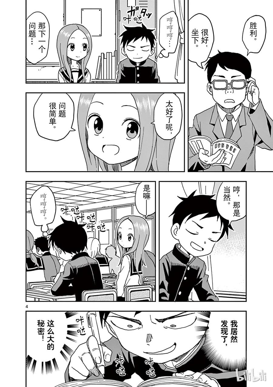 擅长捉弄的高木同学漫画,083 藏头5图