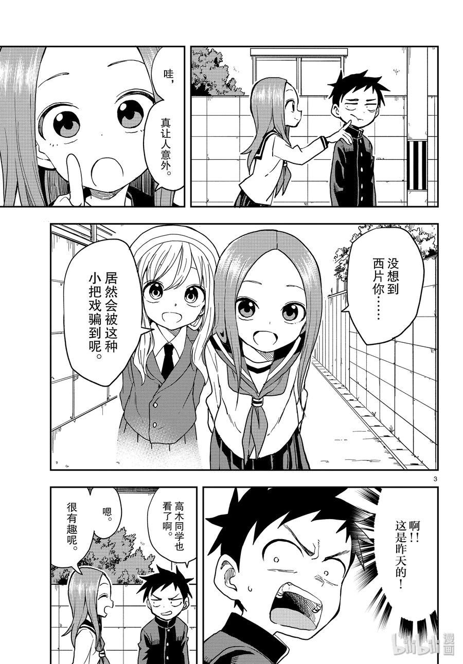 擅长捉弄的高木同学有第四季吗漫画,131 名场面3图