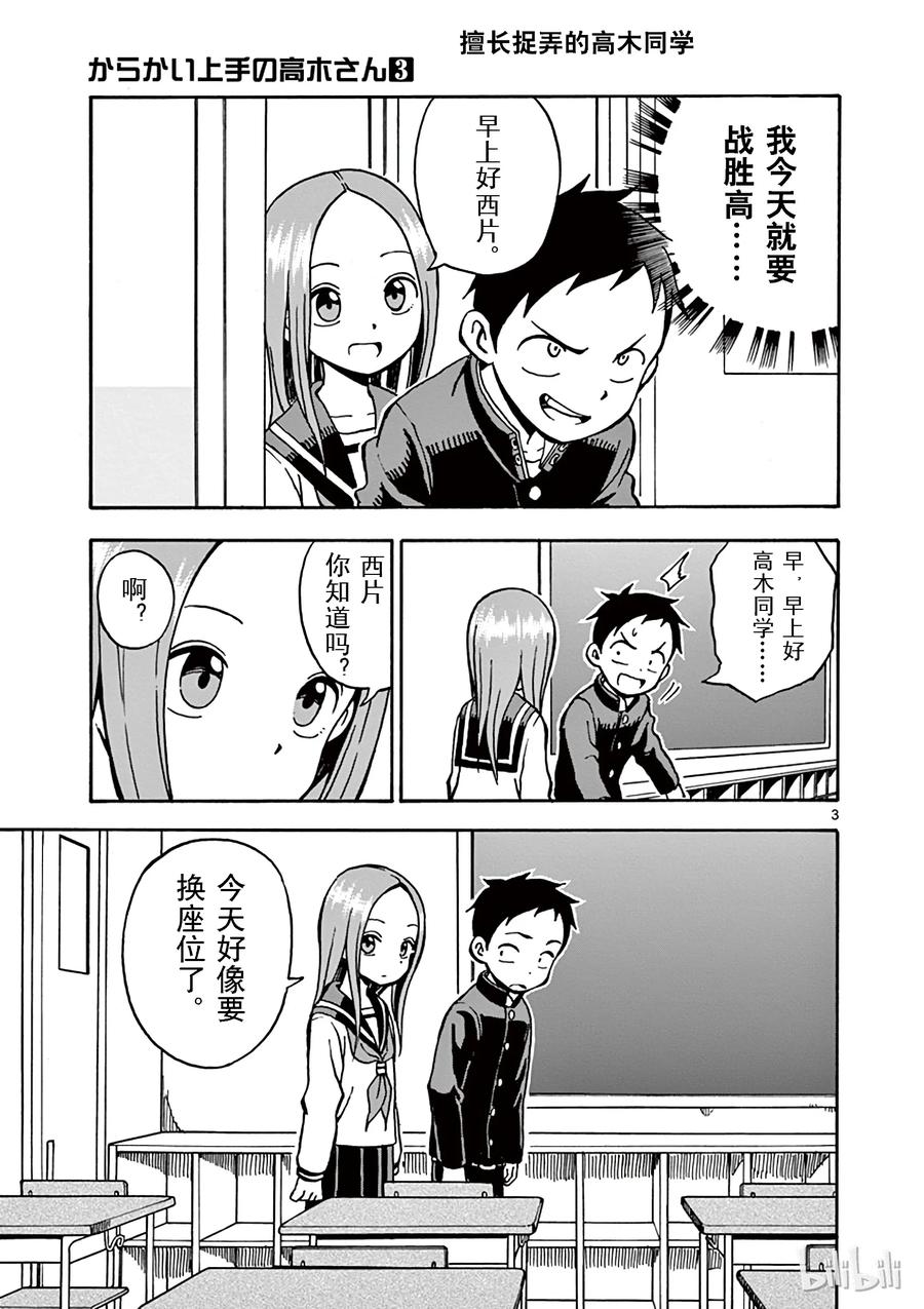 擅长捉弄的高木同学漫画免费观看漫画,022 换座位3图