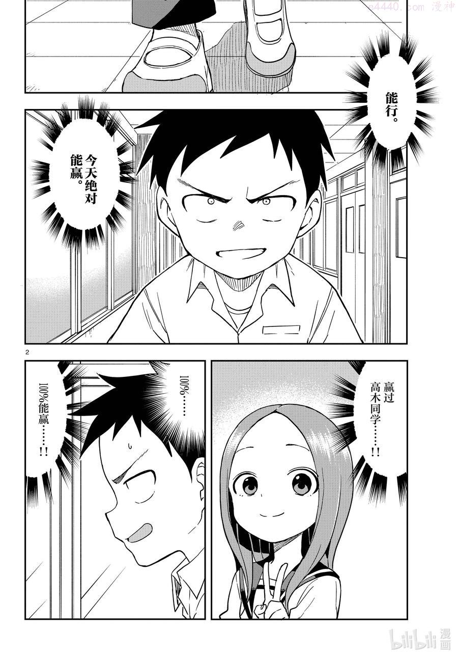 擅长捉弄的高木同学有第四季吗漫画,150 等人2图