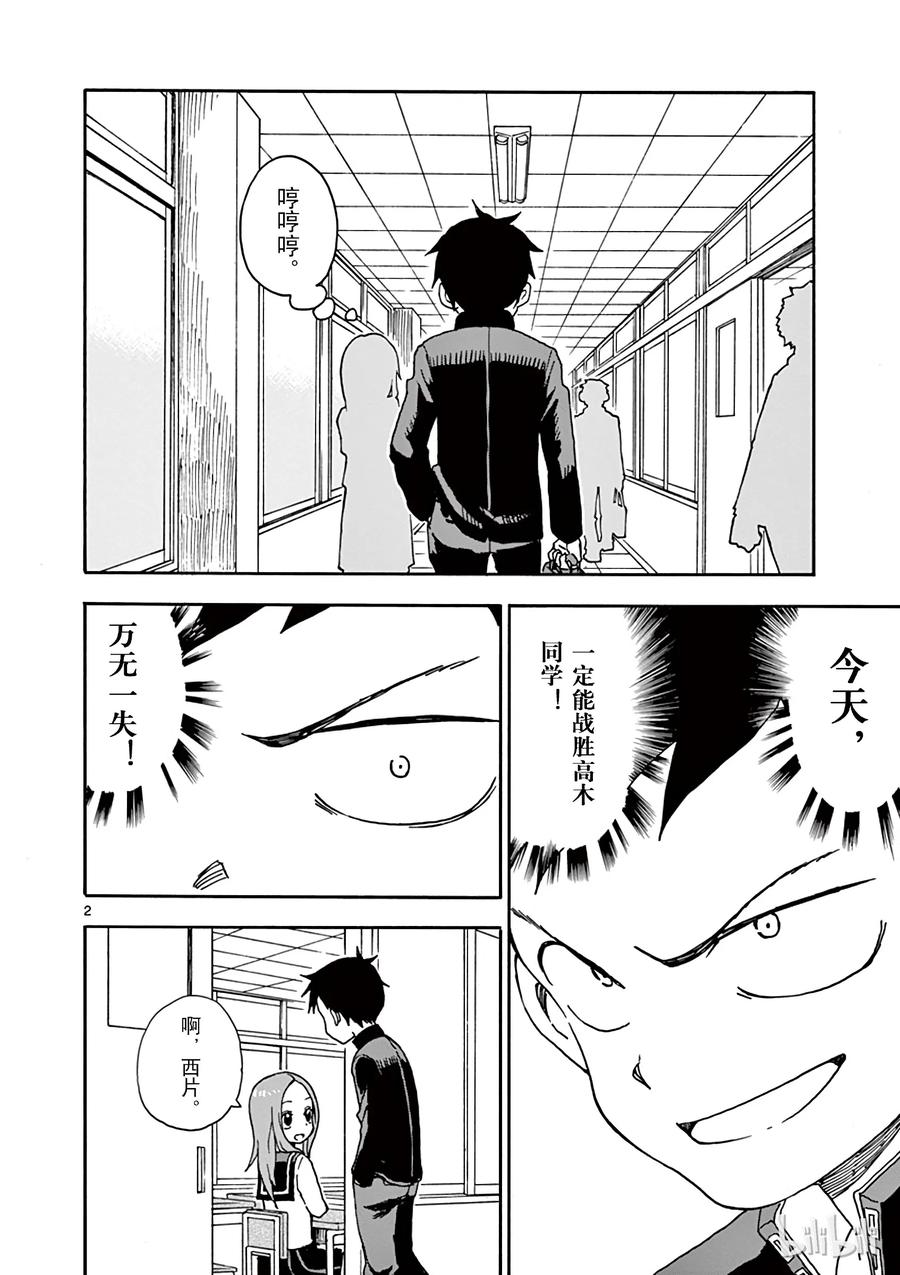 擅长捉弄的高木同学第1季漫画,045 会心一击2图