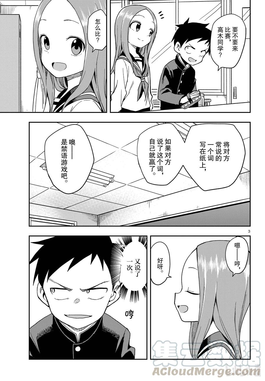 擅长捉弄的高木同学有第四季吗漫画,143 禁语游戏3图