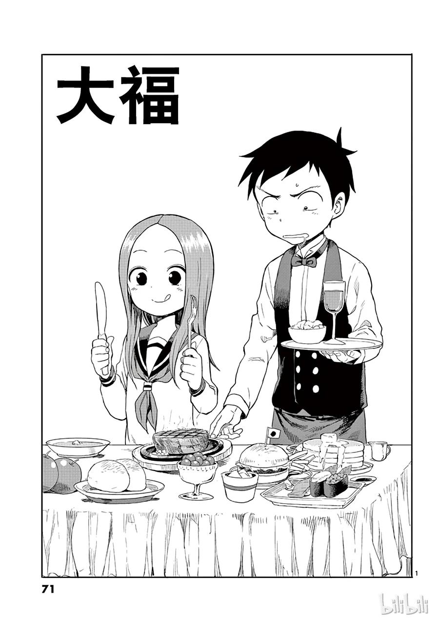 擅长捉弄的高木同学有第四季吗漫画,059 大福1图