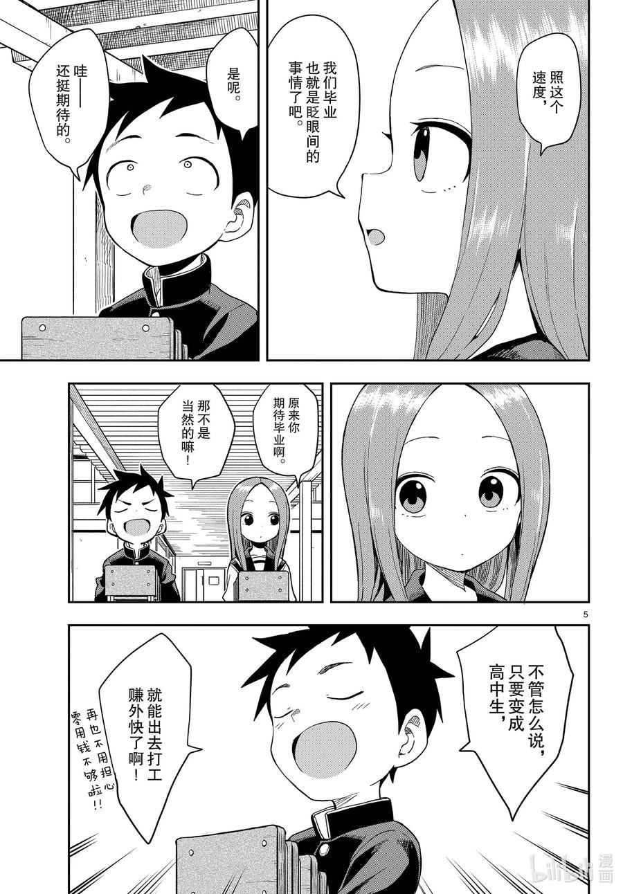 擅长捉弄的高木同学真人版免完整漫画,141 毕业典礼5图