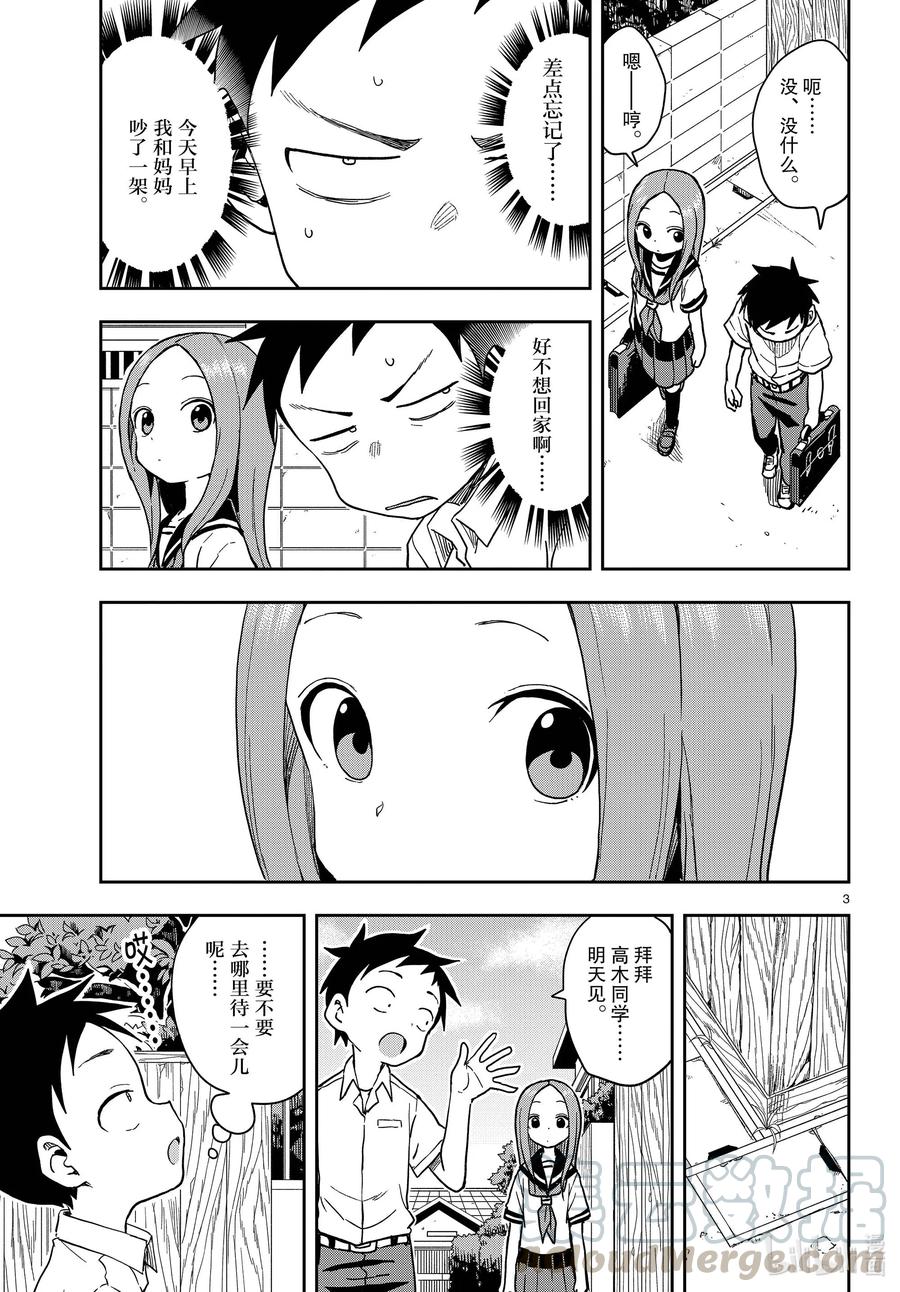 擅长捉弄的高木同学有第四季吗漫画,146 顾虑3图
