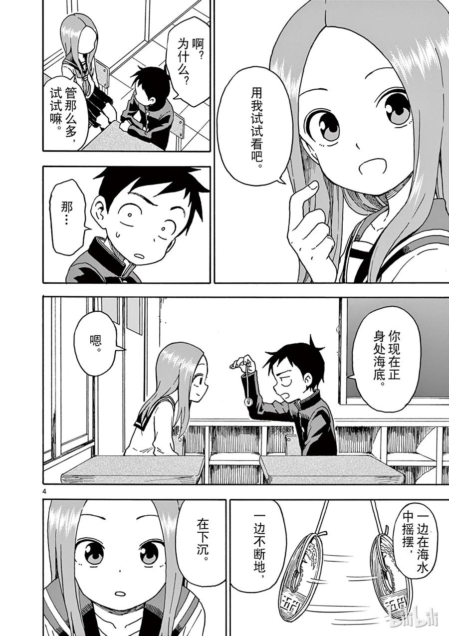 擅长捉弄的高木同学有第四季吗漫画,058 催眠术4图