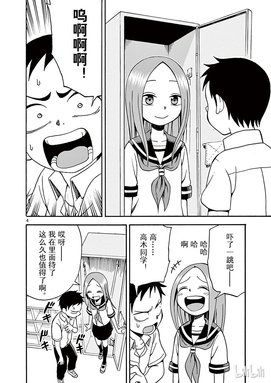 擅长捉弄的高木同学第1季漫画,014 负责打扫4图