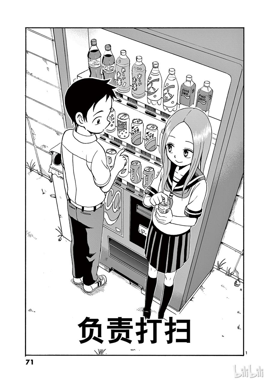 擅长捉弄的高木同学第1季漫画,014 负责打扫1图