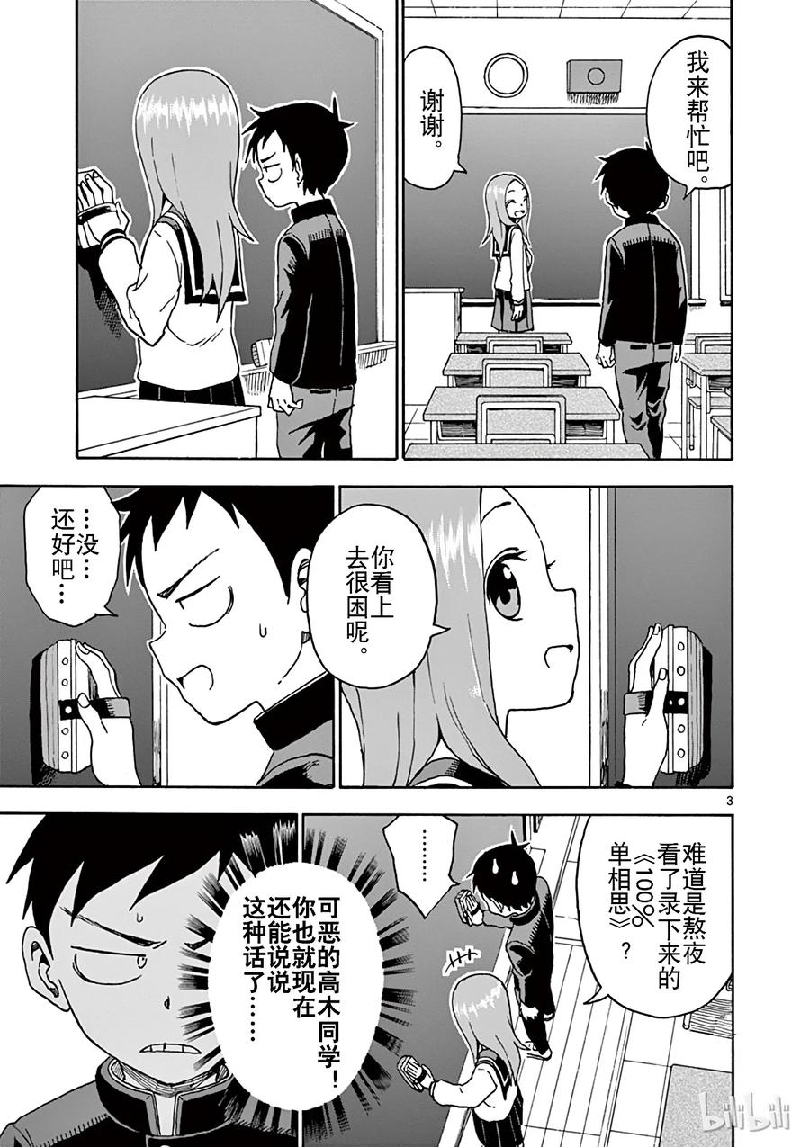 擅长捉弄的高木同学真人版免完整漫画,044 惊悚3图