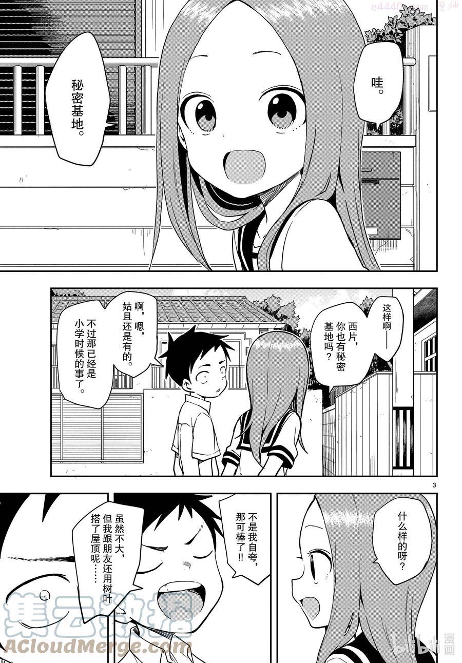 擅长捉弄的高木同学第1季漫画,149 秘密基地3图