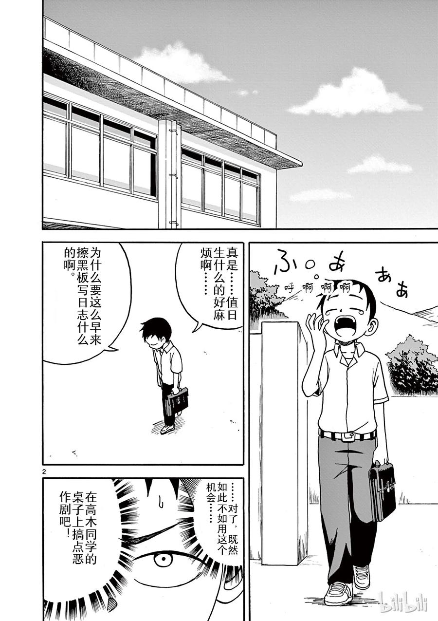 擅长捉弄的高木同学真人版免完整漫画,006 值日2图
