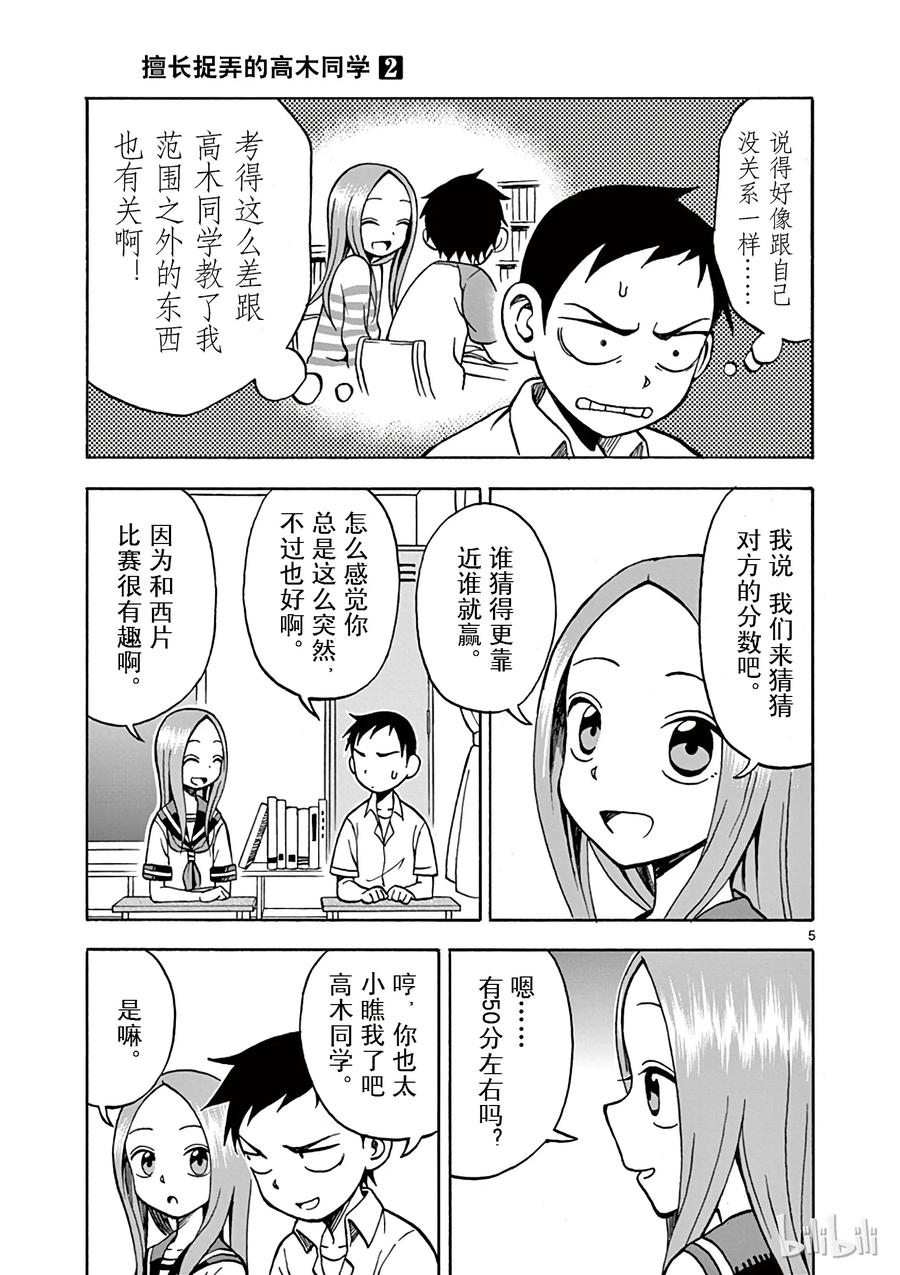 擅长捉弄的高木同学第1季漫画,012 出成绩5图