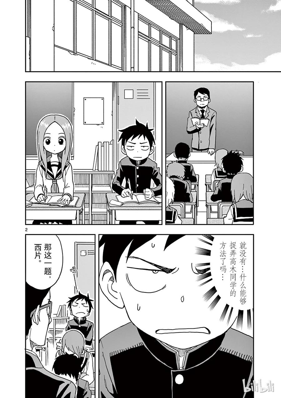 擅长捉弄的高木同学漫画,083 藏头3图
