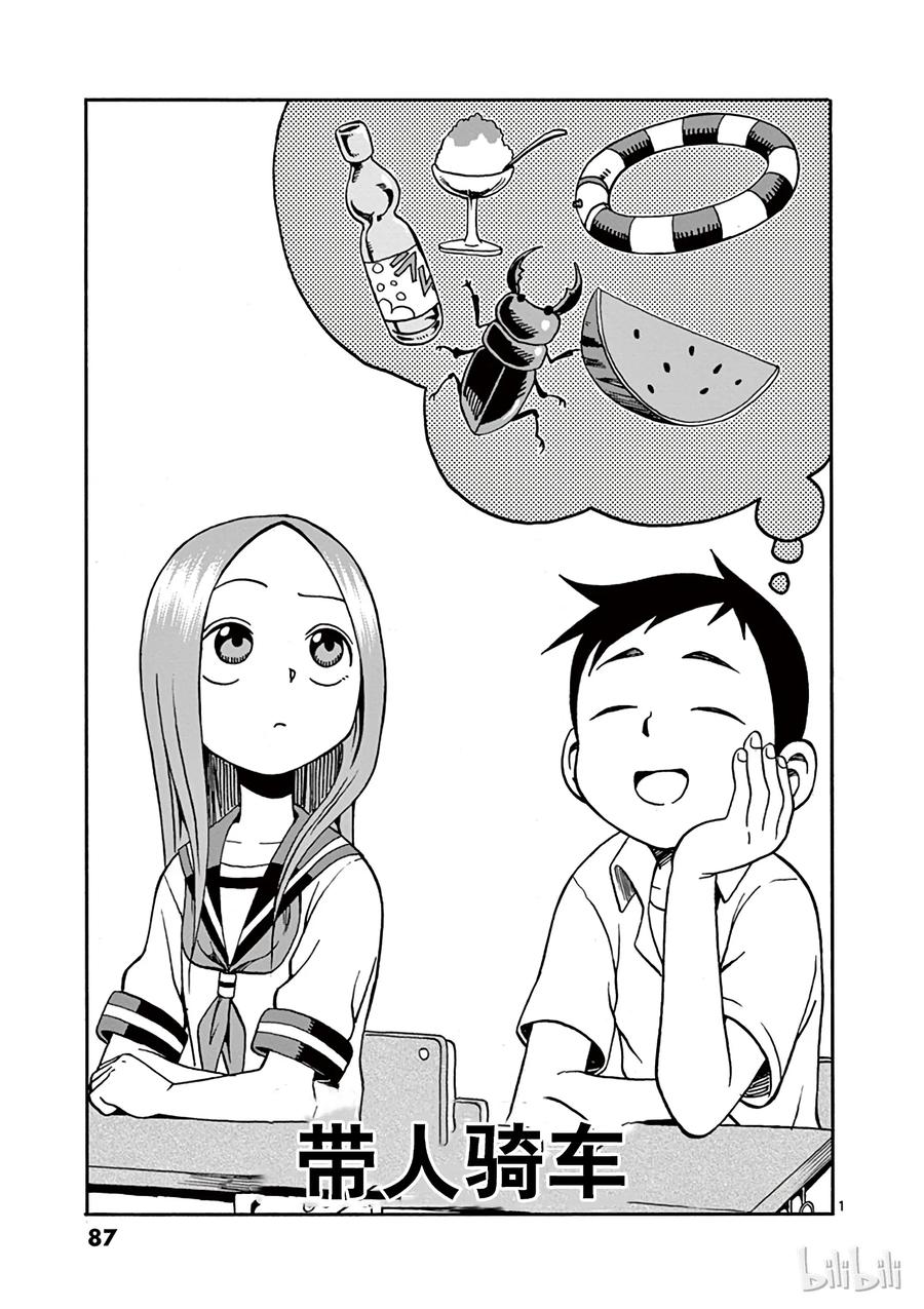 擅长捉弄的高木同学有第四季吗漫画,015 带人骑车1图