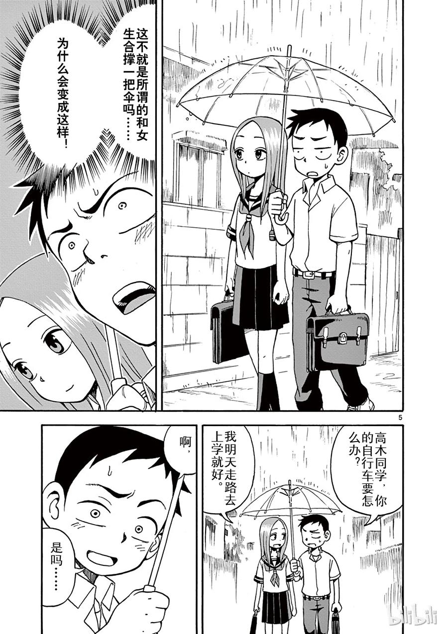 擅长捉弄的高木同学有第四季吗漫画,007 伞5图