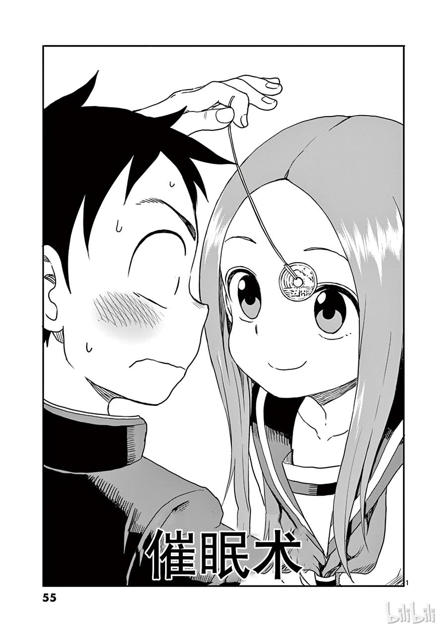擅长捉弄的高木同学有第四季吗漫画,058 催眠术1图