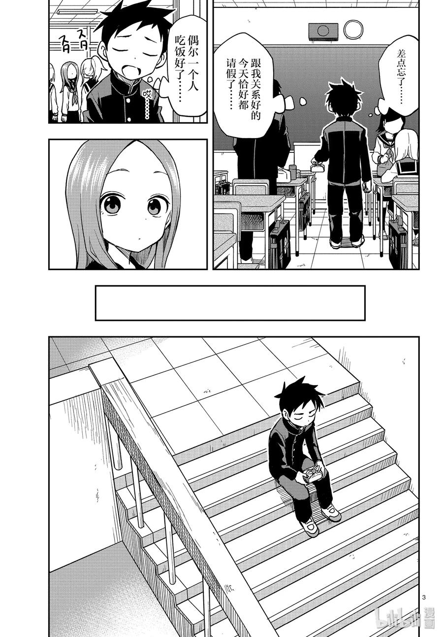 擅长捉弄的高木同学真人版免完整漫画,124 便当3图