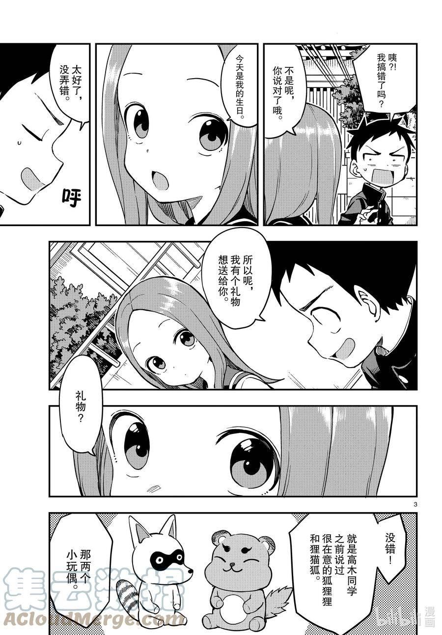 擅长捉弄的高木同学有第四季吗漫画,167 生日3图
