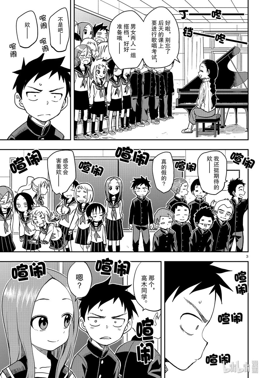 擅长捉弄的高木同学真人版免完整漫画,128 校舍后面3图