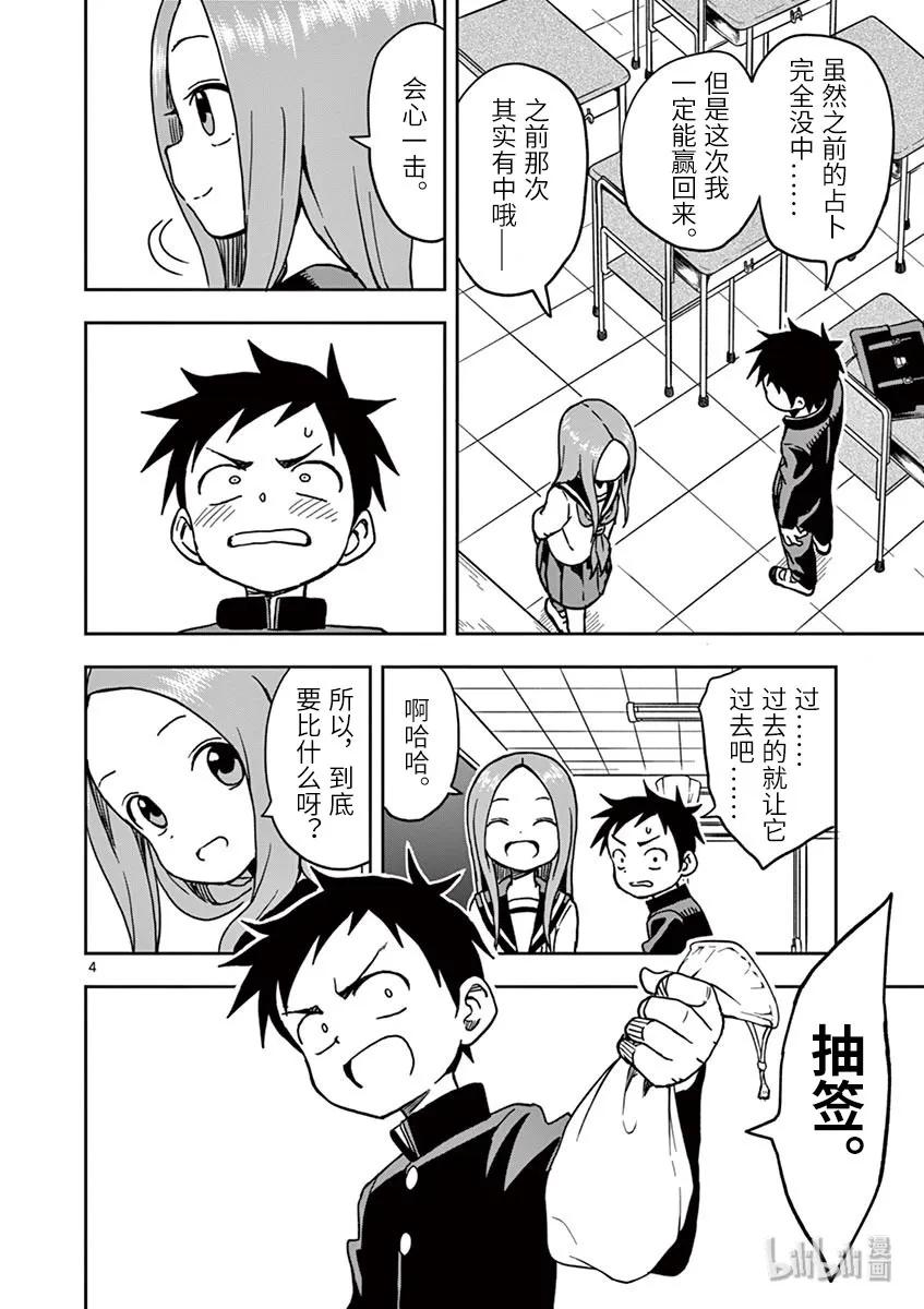 擅长捉弄的高木同学真人版免完整漫画,106 幸运签4图